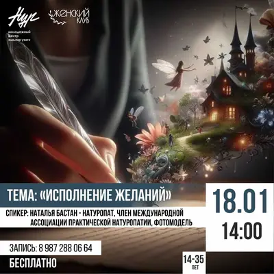 #ЖЕНСКИЙКЛУБ Тема: «Исполнение желаний».