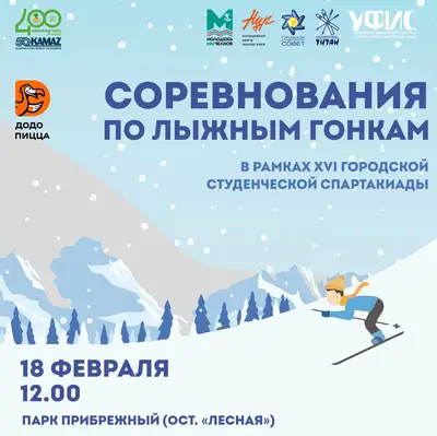 Лыжные гонки - 2026!