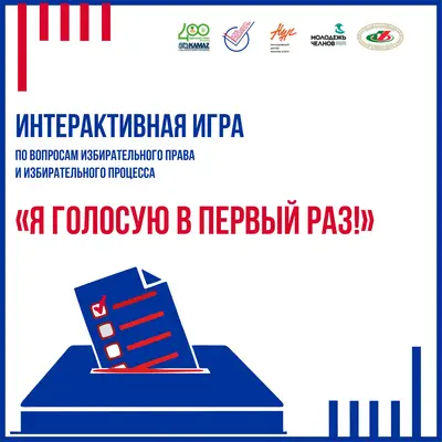 Ваш голос важен!