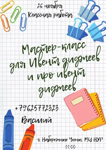 МАСТЕР-КЛАСС ДЛЯ EVENT-DJ и ПРО EVENT-DJ.