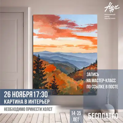 Мастер-класс «Картина в интерьер»