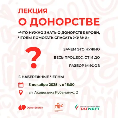 3 декабря в Молодежном центре «Нур» пройдет лекция о донорстве «Что нужно знать о донорстве крови, чтобы помогать спасать жизни»