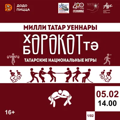 Состоятся национальные татарские игры «Хәрәкәттә-бәрәкәт»