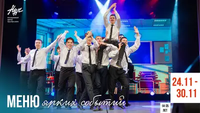 МЕНЮ СОБЫТИЙ с 24 по 30 ноября 2025