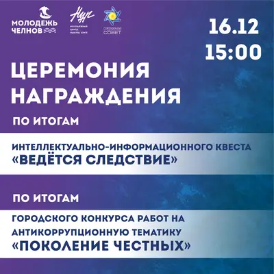 Городской интеллектуально-информационный квест «Ведётся следствие» завершён