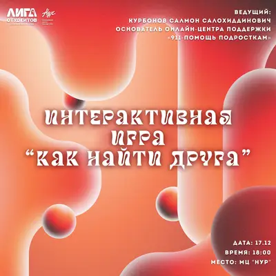 Не знаете, как завести друзей? Решение есть!