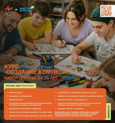 «Создание комикса» от студии иллюстрации «Ратазейки»