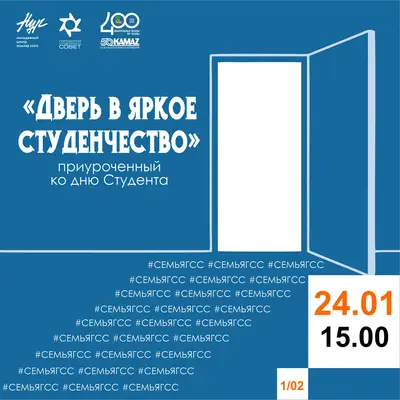 Приглашаем на интерактивную квест-игру «Дверь в яркое студенчество»!