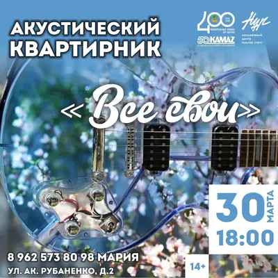 Акустический квартирник «Все свои»!