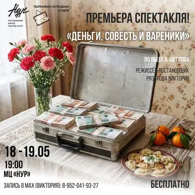 Спектакль