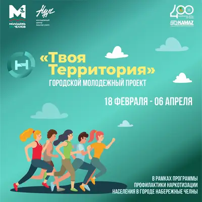 Стартует Городской молодёжный профилактический проект «Твоя территория»»