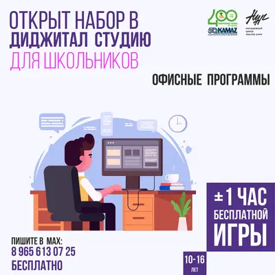 Компьютерные курсы для школьников с 10 до 16 лет