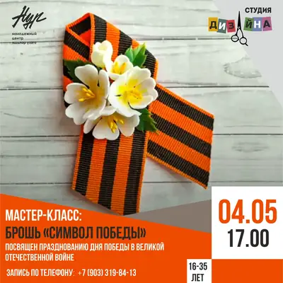 Приглашаем вас подготовиться к празднованию 9 мая вместе!