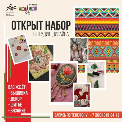 Студия дизайна «ЭтНур» открывает набор!