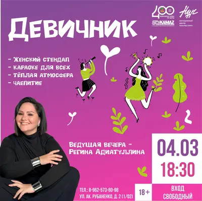 Приглашаем смелых, активных, веселых, прекрасных девушек на Девичник в преддверии нежного праздника - Международного женского Дня 8 марта!