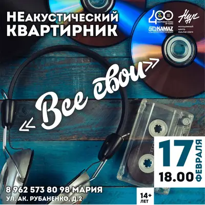 Квартирник «Все свои» снова собирает друзей!