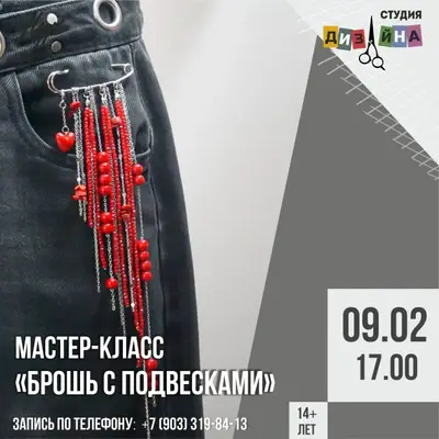 Мастер-класс «Брошь с подвесками»