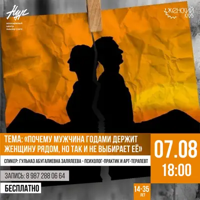 Женский клуб