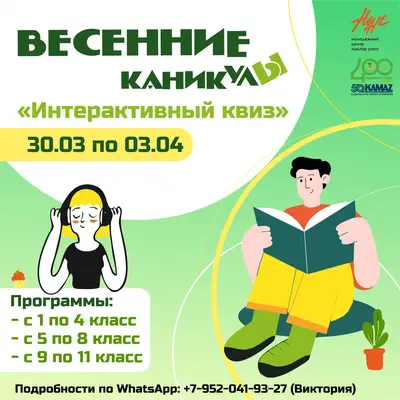 Приглашаем школьников на увлекательный КВИЗ!