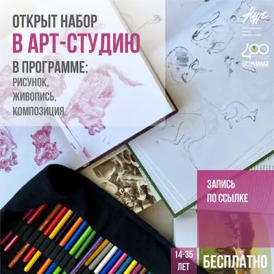 Объявляется набор в Арт-студию