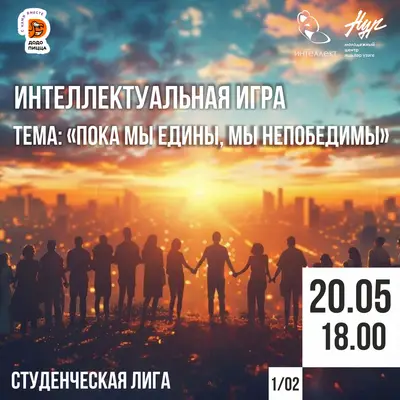 Интеллектуальная игра