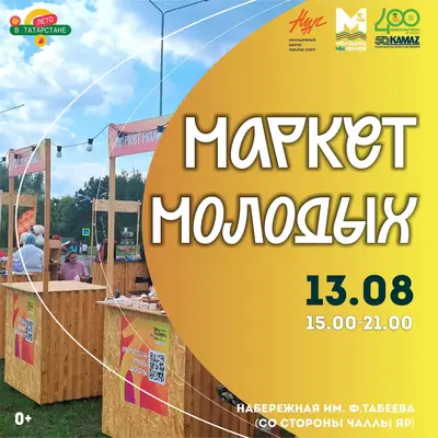 Маркет молодых