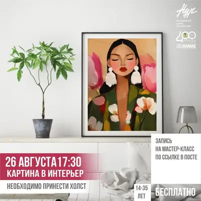 Мастер-класс