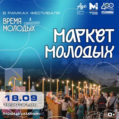 Молодежный маркет