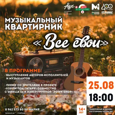 Квартирник 
