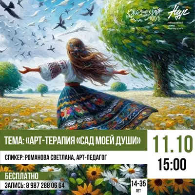 Женский клуб