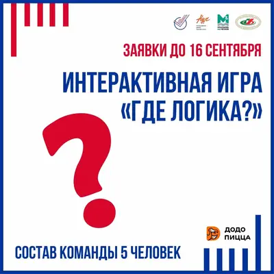 Интерактивная игра «Где логика?»