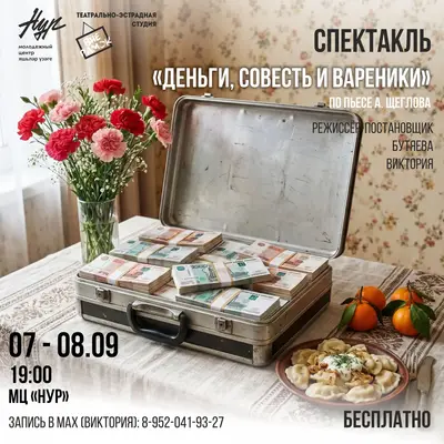 СПЕКТАКЛЬ 