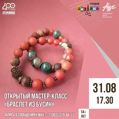 Мастер - класс