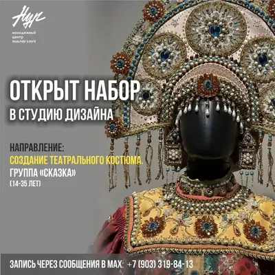 СТАНЬ ХУДОЖНИКОМ ПО КОСТЮМАМ!