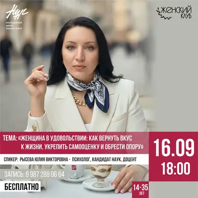Женский клуб