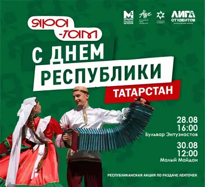 С ДНЁМ РЕСПУБЛИКИ ТАТАРСТАН! ВСТРЕЧАЙТЕ «РЕСПУБЛИКАНСКУЮ ЛЕНТОЧКУ»