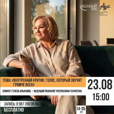 Женский клуб
