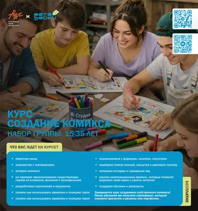 Открывается набор на курсы