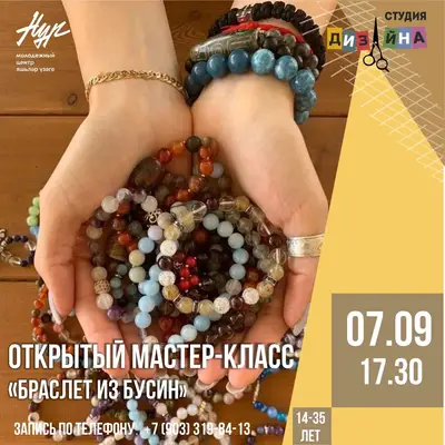 Набор на мастер-класс