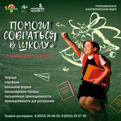 ПОМОГИ СОБРАТЬСЯ В ШКОЛУ!