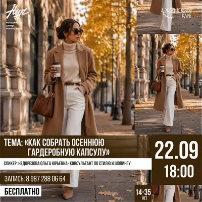 Женский клуб