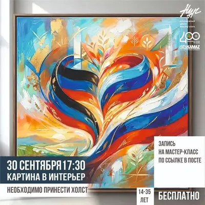 Мастер-класс 