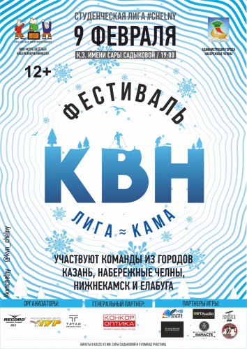 Успей приобрести билеты на XXI Фестиваль студенческой лиги КВН «Кама»!