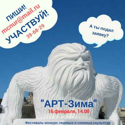 Молодёжный центр «Нур» проведёт фестиваль-конкурс ледяных и снежных скульптур «АРТ-Зима»